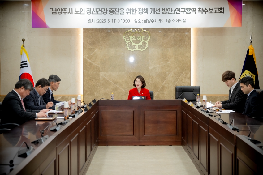 2025. 5. 1.노인 정신건강 증진-연구용역 착수보고회_2