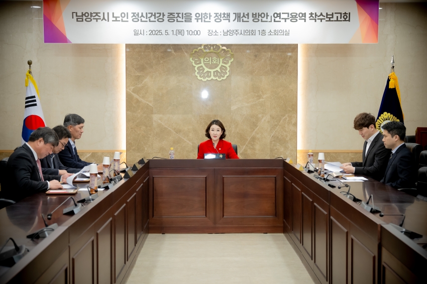2025. 5. 1.노인 정신건강 증진-연구용역 착수보고회_3