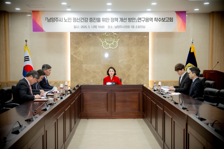 2025. 5. 1.노인 정신건강 증진-연구용역 착수보고회_5