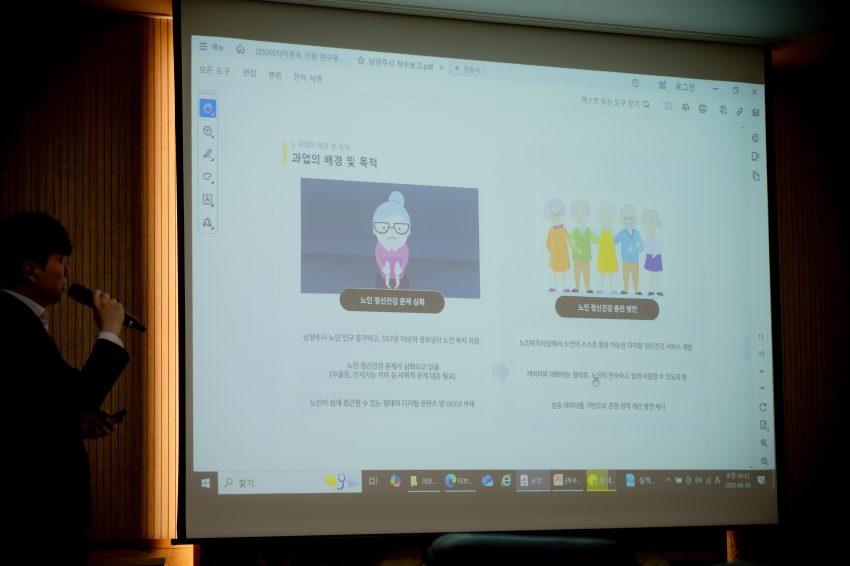 2025. 5. 1.노인 정신건강 증진-연구용역 착수보고회_8
