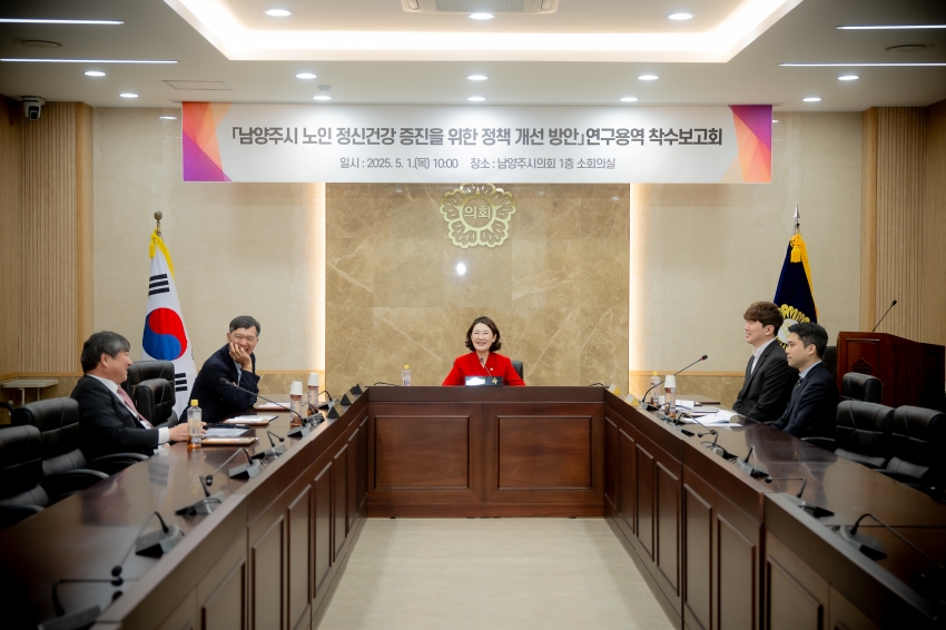 2025. 5. 1.노인 정신건강 증진-연구용역 착수보고회_20