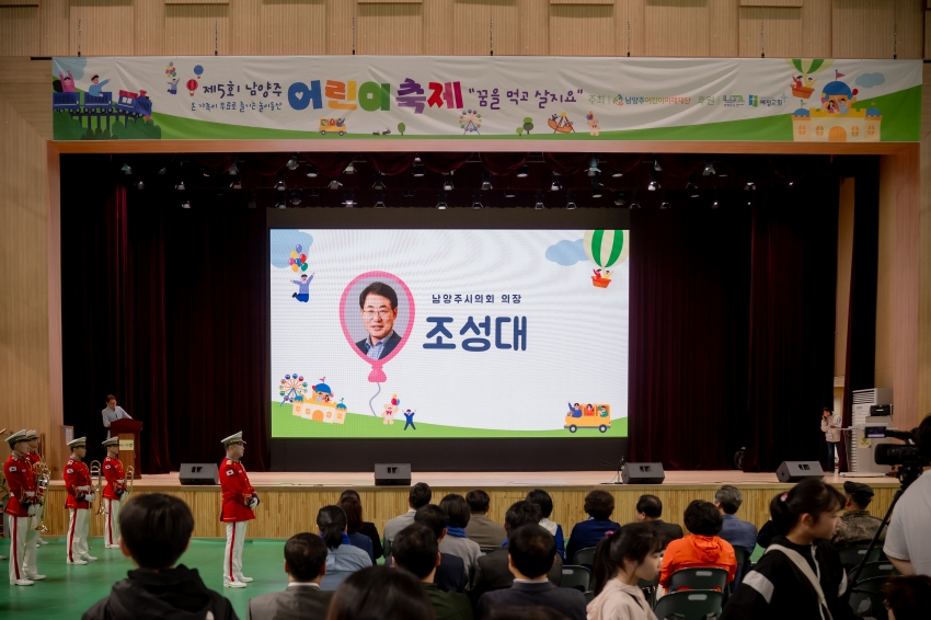 2025. 5. 3. 제5회 남양주 어린이축제-꿈을 먹고 살아요_16