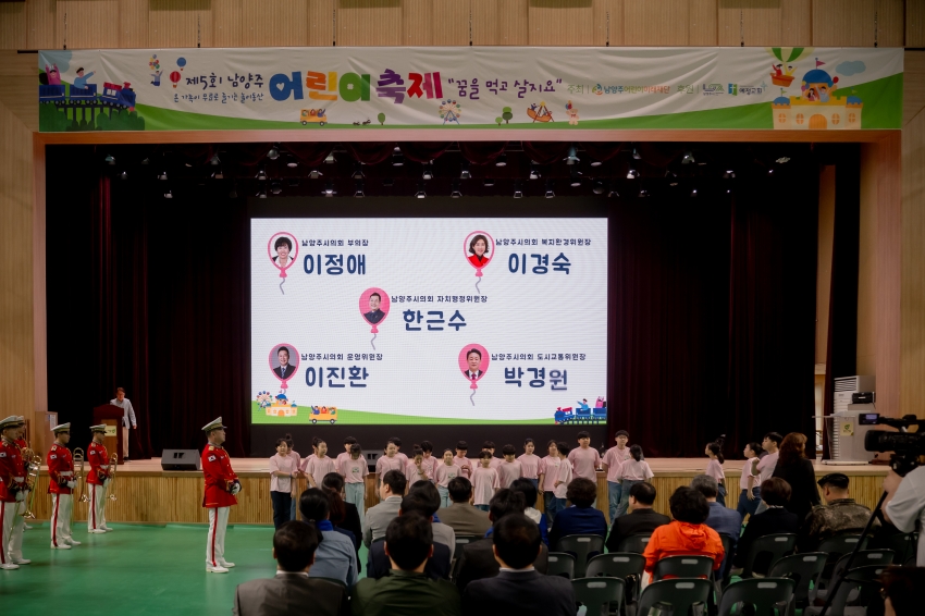 2025. 5. 3. 제5회 남양주 어린이축제-꿈을 먹고 살아요_17