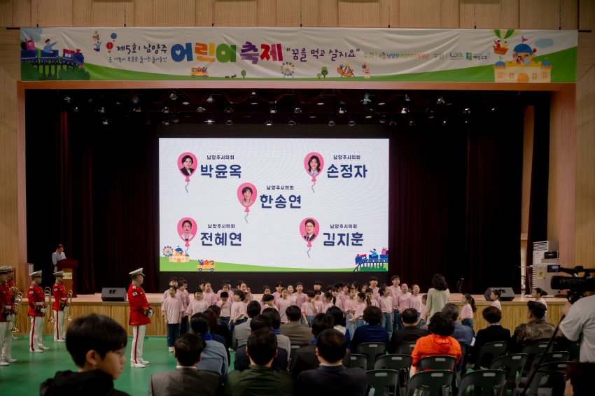2025. 5. 3. 제5회 남양주 어린이축제-꿈을 먹고 살아요_18