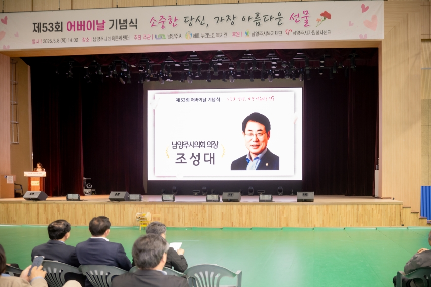 2025. 5. 8. 제53회 어버이날 기념식 - 소중한 당신, 가장 아름다운 선물_30