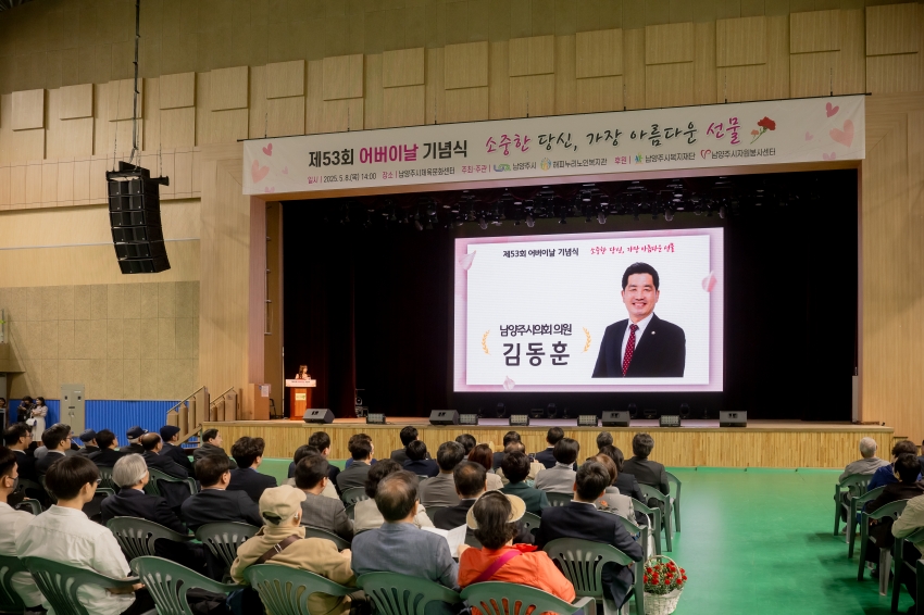 2025. 5. 8. 제53회 어버이날 기념식 - 소중한 당신, 가장 아름다운 선물_42