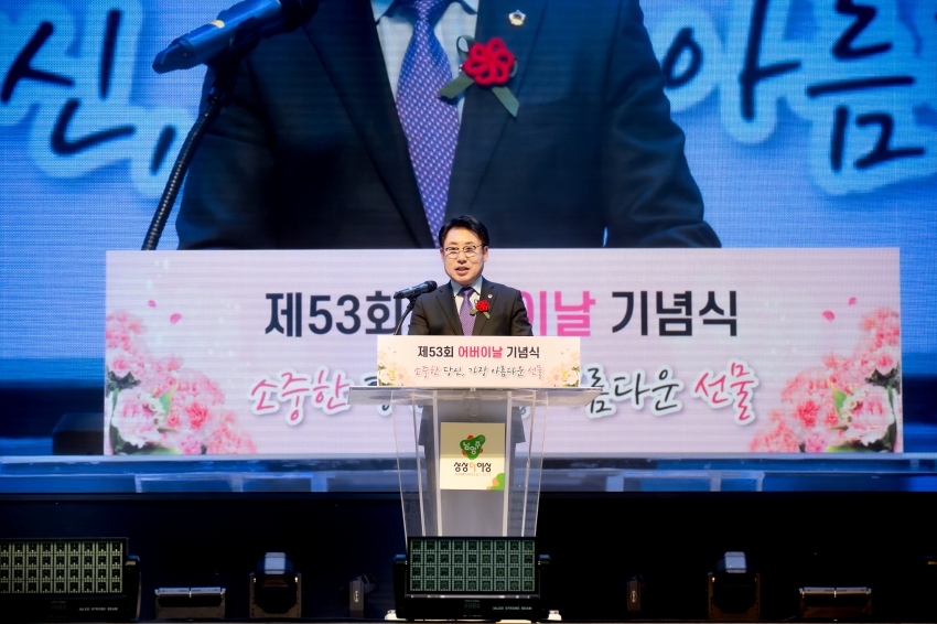 2025. 5. 8. 제53회 어버이날 기념식 - 소중한 당신, 가장 아름다운 선물_80