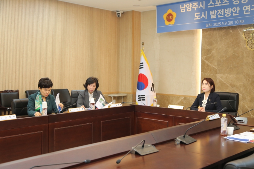 2025. 5. 9. 남양주 스포츠 경쟁력 강화 및 브랜드 도시 발전방안 연구용역 착수보고회_14