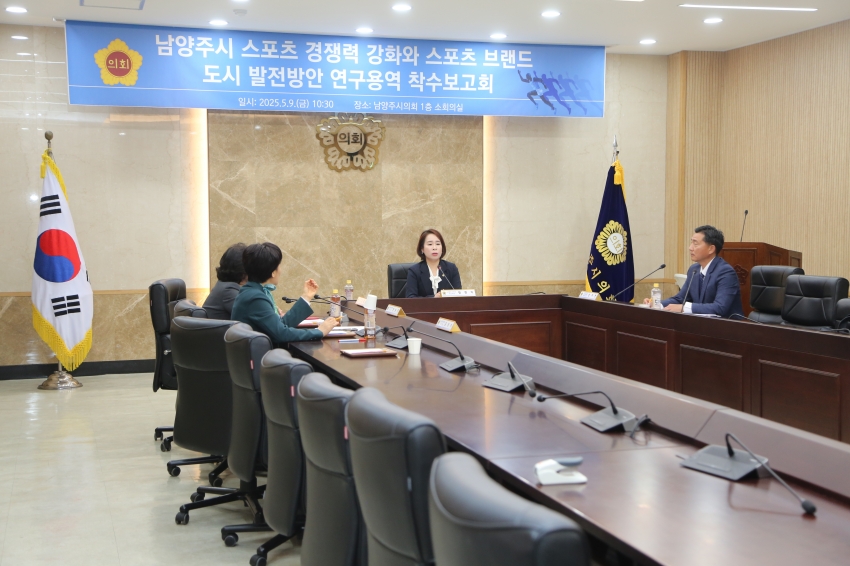 2025. 5. 9. 남양주 스포츠 경쟁력 강화 및 브랜드 도시 발전방안 연구용역 착수보고회_36