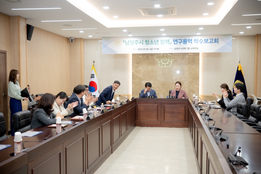 2025. 5. 9. 남양주시 청소년 정책 연구용역 착수보고회_4