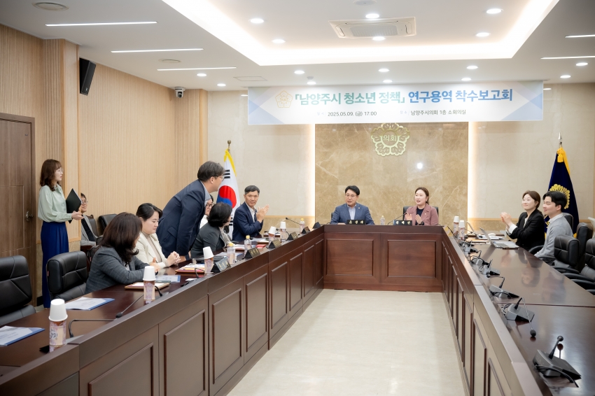 2025. 5. 9. 남양주시 청소년 정책 연구용역 착수보고회_8