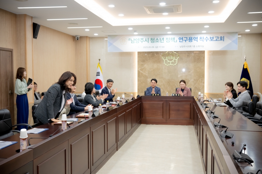 2025. 5. 9. 남양주시 청소년 정책 연구용역 착수보고회_10