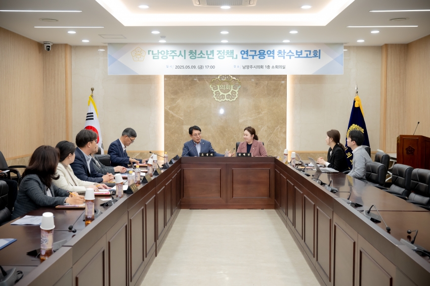 2025. 5. 9. 남양주시 청소년 정책 연구용역 착수보고회_13