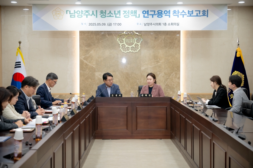 2025. 5. 9. 남양주시 청소년 정책 연구용역 착수보고회_15