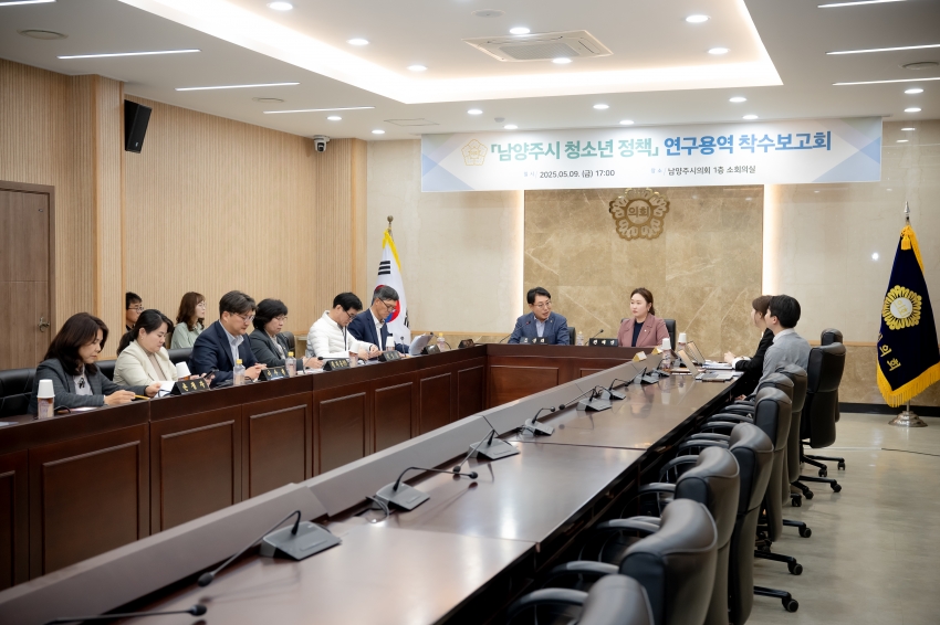 2025. 5. 9. 남양주시 청소년 정책 연구용역 착수보고회_17