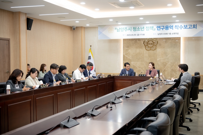 2025. 5. 9. 남양주시 청소년 정책 연구용역 착수보고회_18