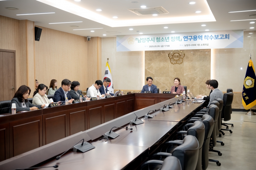 2025. 5. 9. 남양주시 청소년 정책 연구용역 착수보고회_19