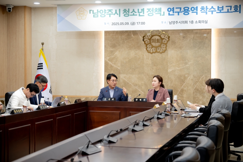 2025. 5. 9. 남양주시 청소년 정책 연구용역 착수보고회_20