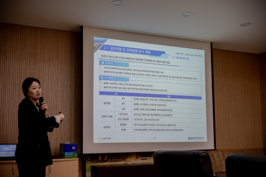 2025. 5. 9. 남양주시 청소년 정책 연구용역 착수보고회_32