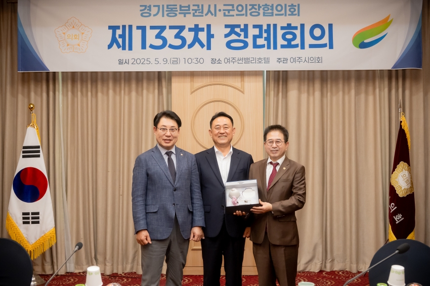 2025. 5. 9. 경기동부권시군의장협의회 제133차 정례회의_13