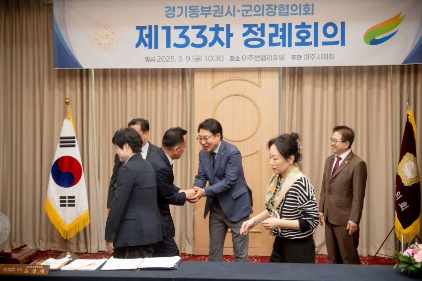 2025. 5. 9. 경기동부권시군의장협의회 제133차 정례회의_16
