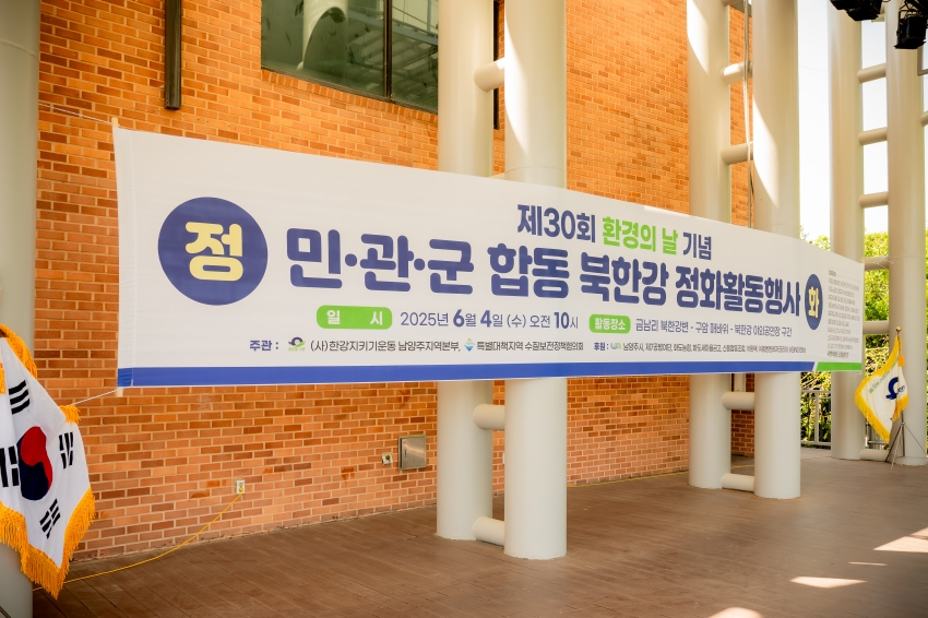 2025. 6. 4. 제30회 환경의 날 기념-민관군 합동 북한강 정화활동행사_27