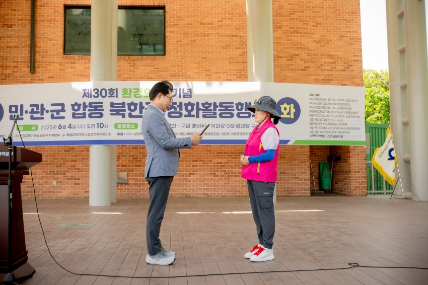 2025. 6. 4. 제30회 환경의 날 기념-민관군 합동 북한강 정화활동행사_67