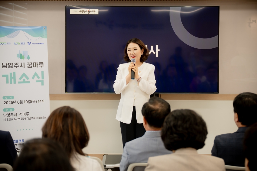 2025. 6. 19. 남양주시 꿈마루 개소식_48