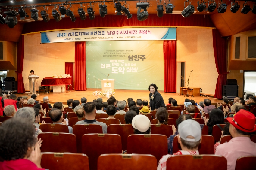 2025. 7. 1. 제14기 경기도지체장애인협회 남양주시지회장 취임식_24