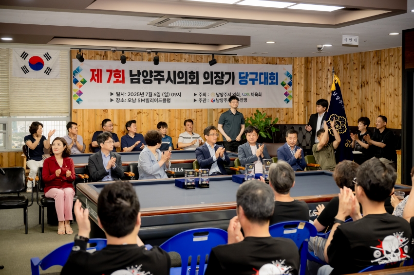 2025. 7. 6. 제7회 남양주시의회 의장기 당구대회_13