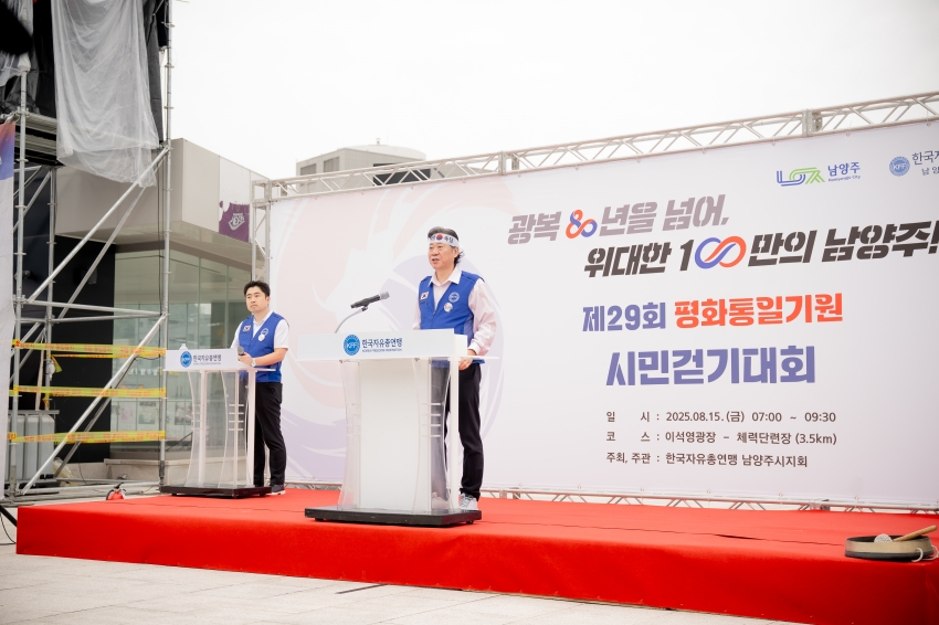 2025. 8. 15. 평화통일기원 시민 걷기대회_86