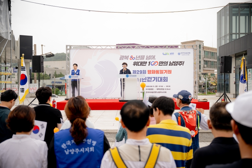 2025. 8. 15. 평화통일기원 시민 걷기대회_88