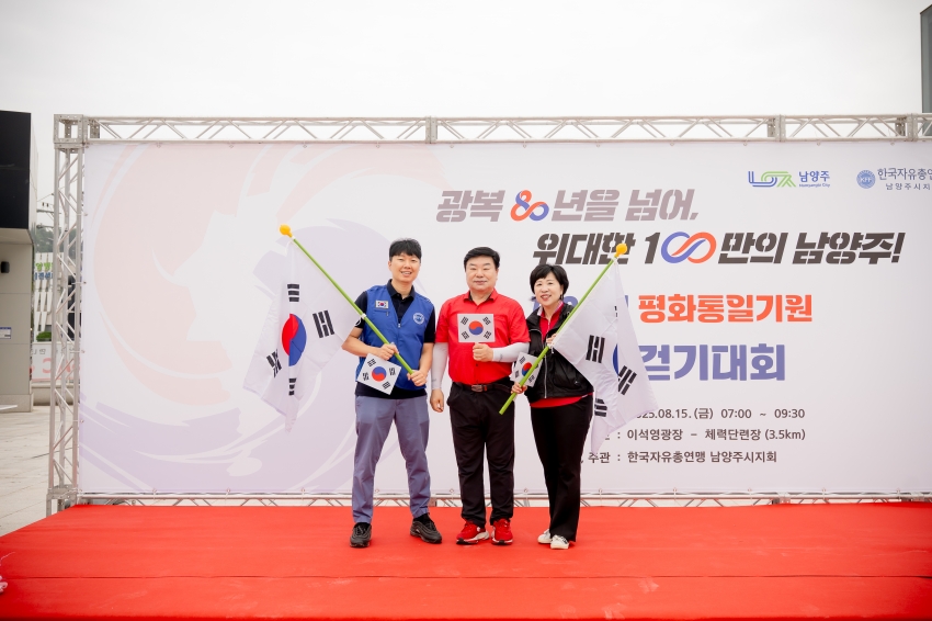 2025. 8. 15. 평화통일기원 시민 걷기대회_138