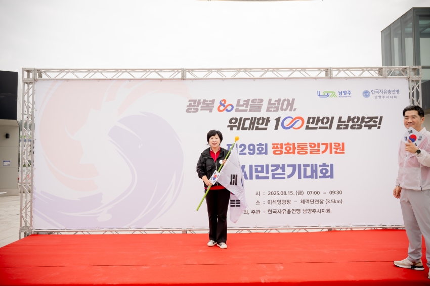 2025. 8. 15. 평화통일기원 시민 걷기대회_140