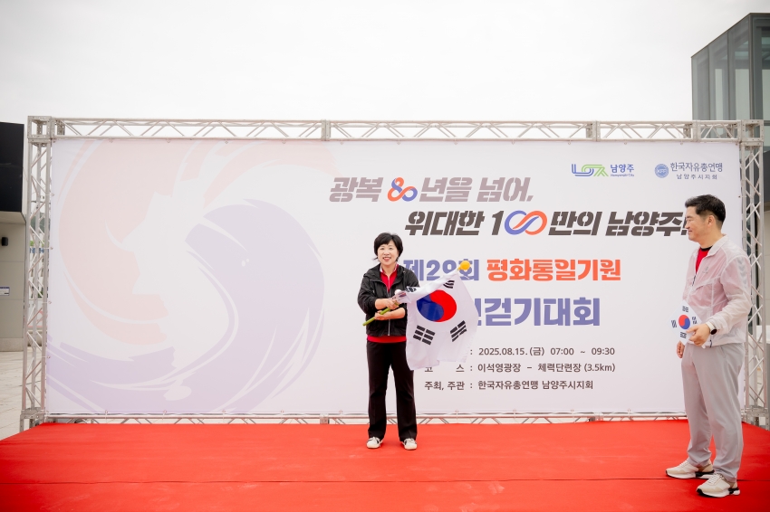 2025. 8. 15. 평화통일기원 시민 걷기대회_141