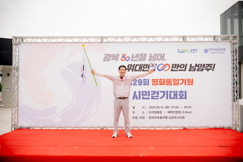 2025. 8. 15. 평화통일기원 시민 걷기대회_142
