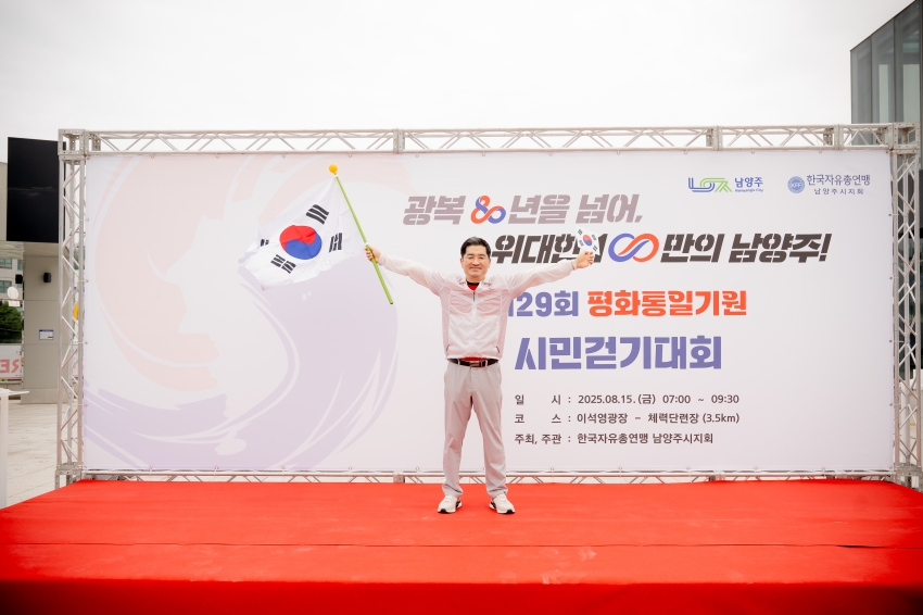 2025. 8. 15. 평화통일기원 시민 걷기대회_143