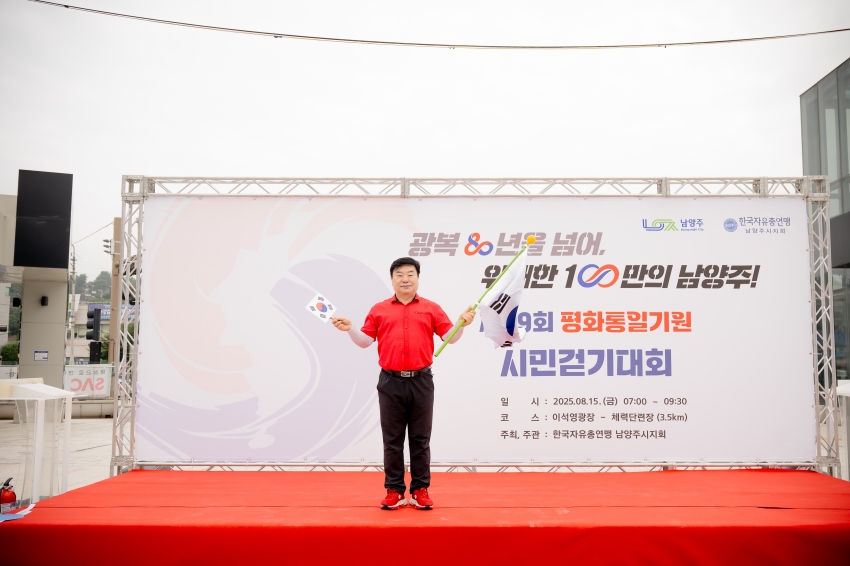 2025. 8. 15. 평화통일기원 시민 걷기대회_145