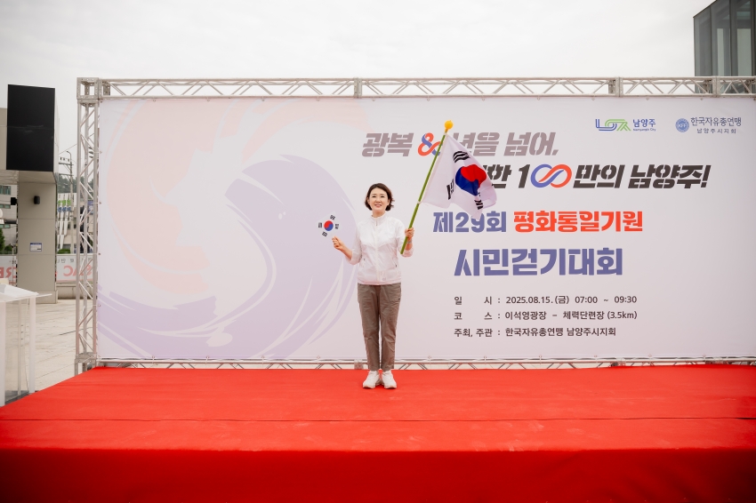 2025. 8. 15. 평화통일기원 시민 걷기대회_153