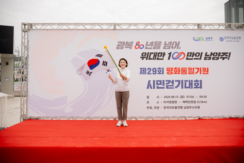 2025. 8. 15. 평화통일기원 시민 걷기대회_154
