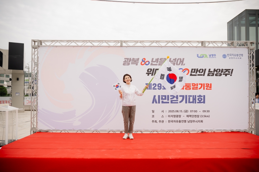 2025. 8. 15. 평화통일기원 시민 걷기대회_155