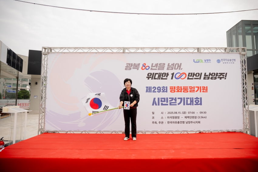 2025. 8. 15. 평화통일기원 시민 걷기대회_157