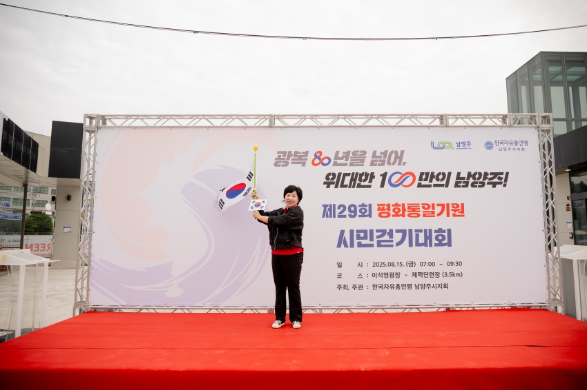 2025. 8. 15. 평화통일기원 시민 걷기대회_158