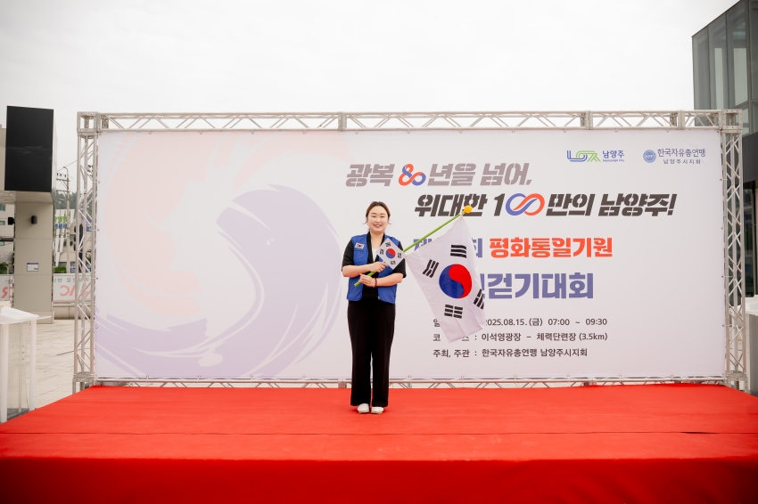 2025. 8. 15. 평화통일기원 시민 걷기대회_170