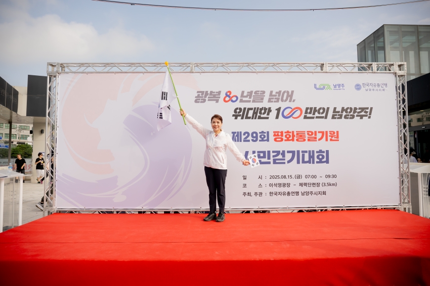 2025. 8. 15. 평화통일기원 시민 걷기대회_188