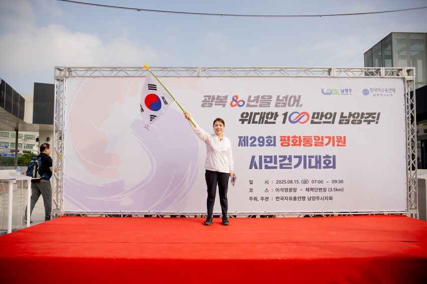 2025. 8. 15. 평화통일기원 시민 걷기대회_189