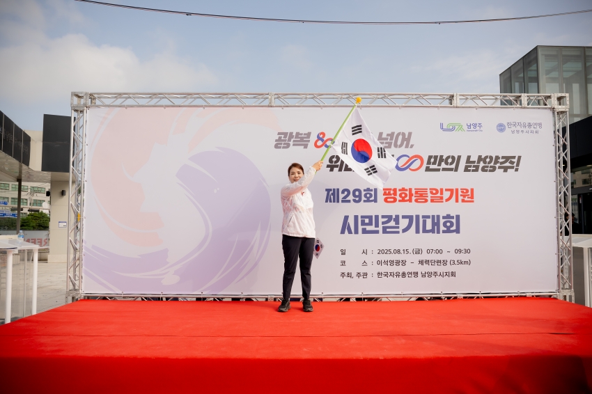 2025. 8. 15. 평화통일기원 시민 걷기대회_190