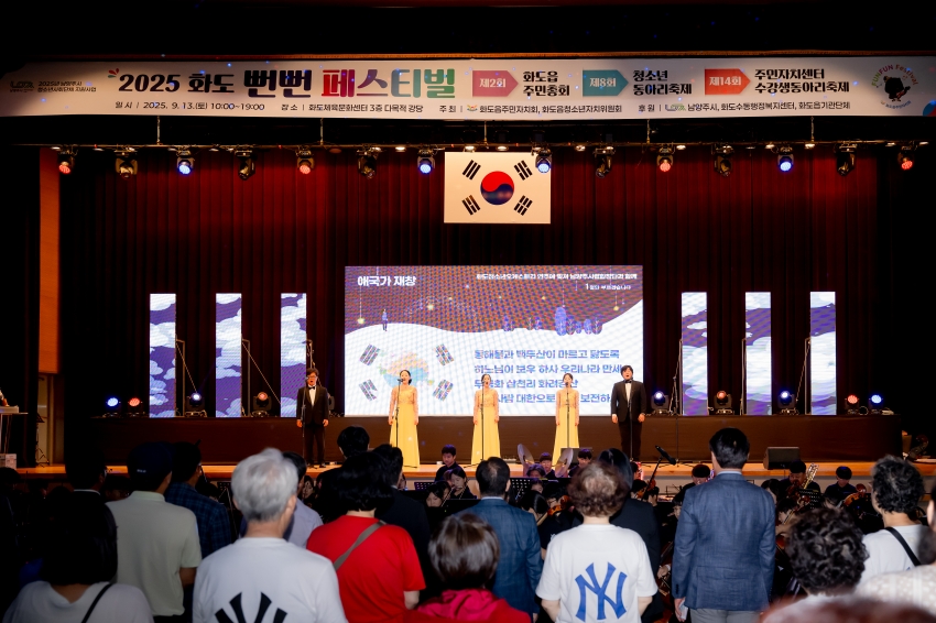 2025. 9. 12. 2025 화도 뻔뻔 페스티벌_16