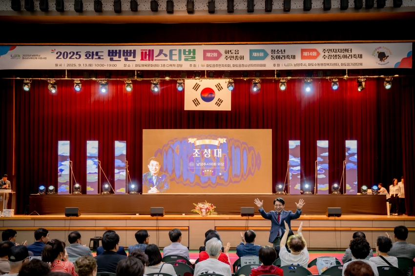 2025. 9. 12. 2025 화도 뻔뻔 페스티벌_20