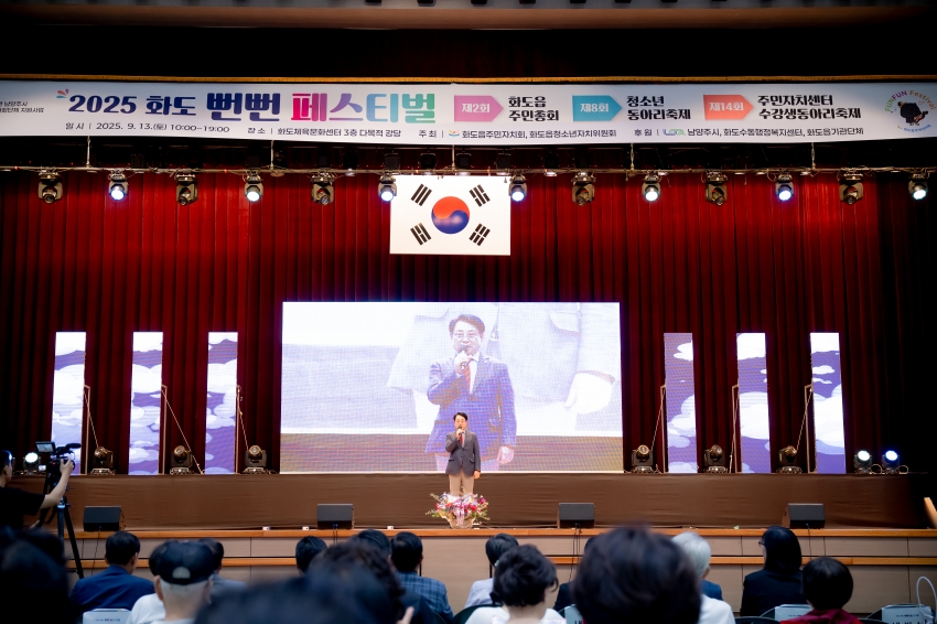 2025. 9. 12. 2025 화도 뻔뻔 페스티벌_54